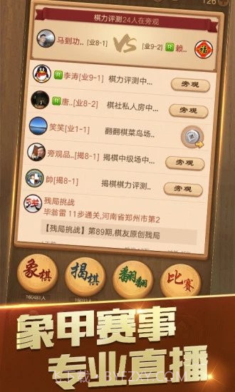 随心象棋助手截图1 随心象棋助手截图1