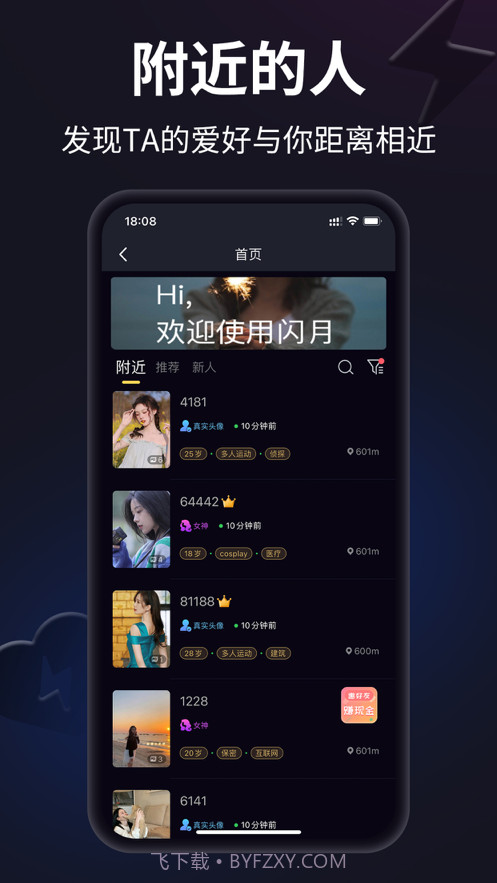 闪月免费版截图4