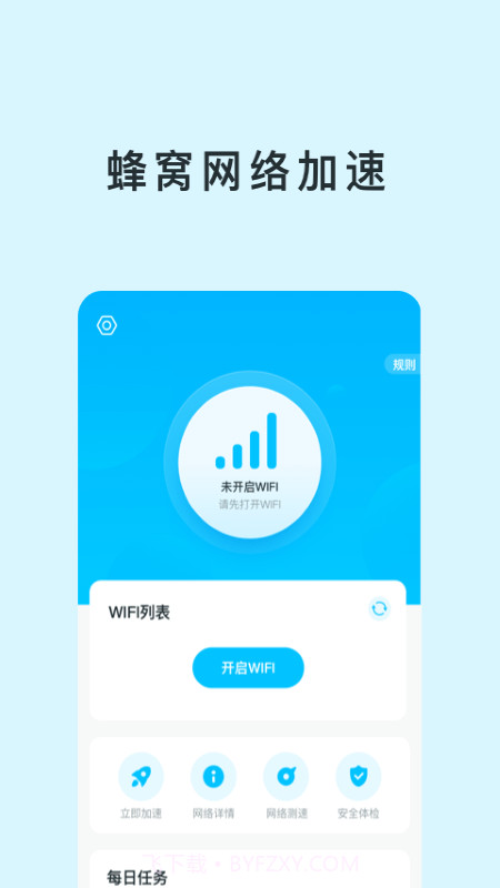 智能WIFI助手截图2 智能WIFI助手截图2