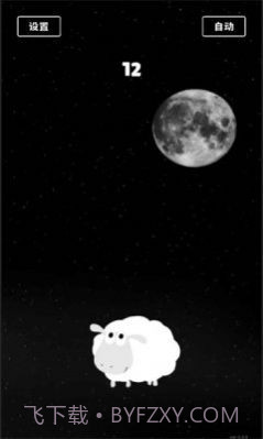 电子数羊器截图3
