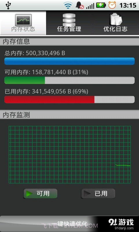 内存提速优化截图1