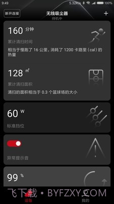 睿米智能清洁截图2