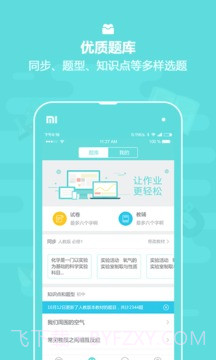 作业盒子中学老师端截图1