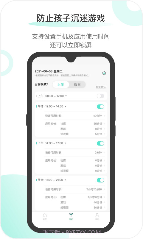 麦苗守护家长端截图2