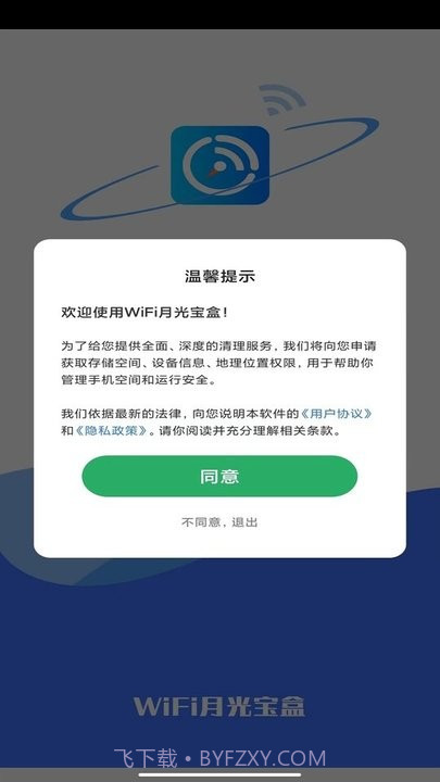 wifi月光宝盒截图3