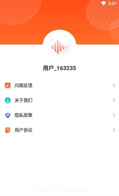 录音转文字实时提取截图4