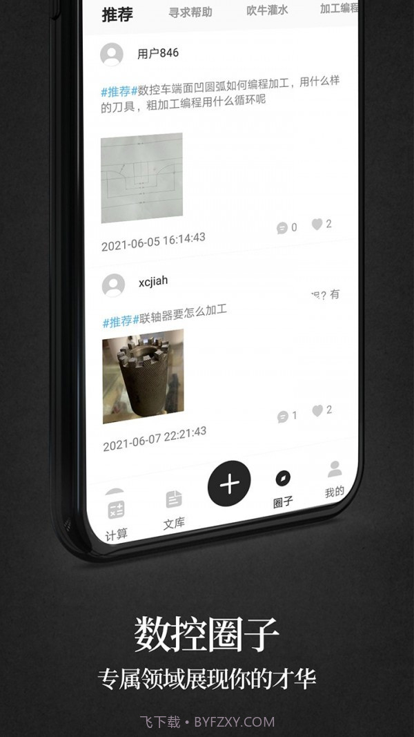 车工计算器截图4