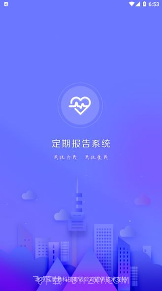 2022兴安盟定期报告系统免费版截图3 2022兴安盟定期报告系统免费版截图3