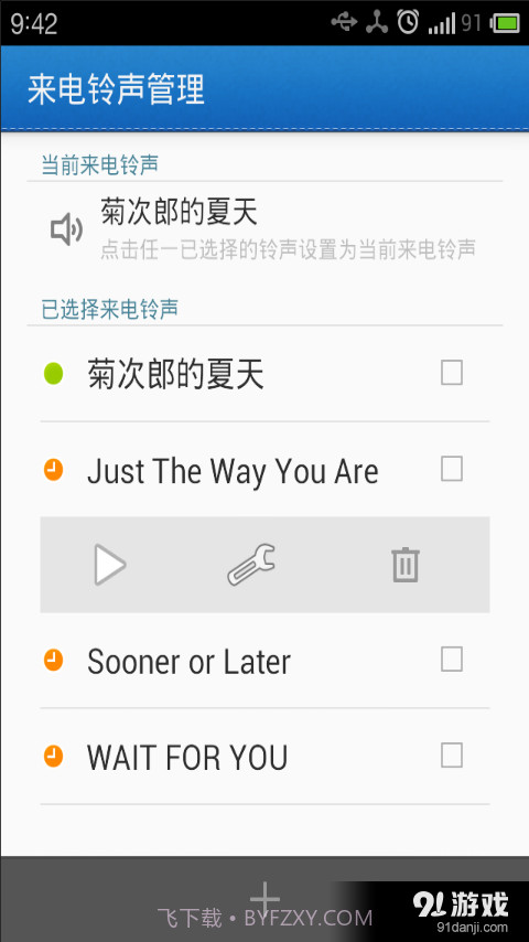 百变铃声截图3 百变铃声截图3