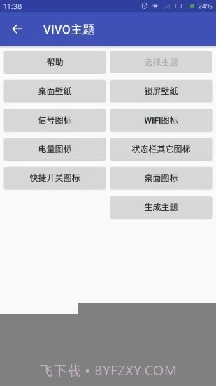 oppo状态栏美化神器截图3