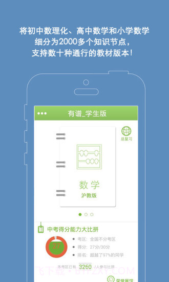 有谱爱学习截图3