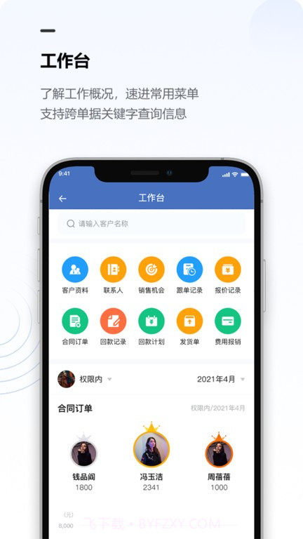 金智CRM系统截图1