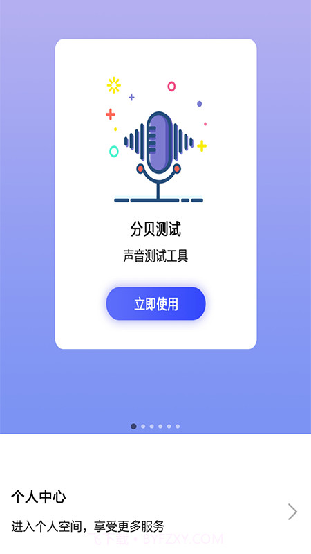 长度测量截图3