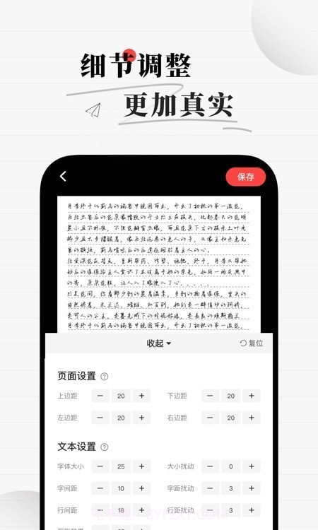 真人字迹生成器截图1 真人字迹生成器截图1