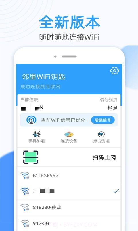 WiFi万能密码锁匙截图1