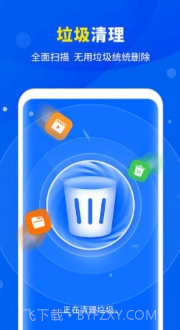 爱机清理助手截图2