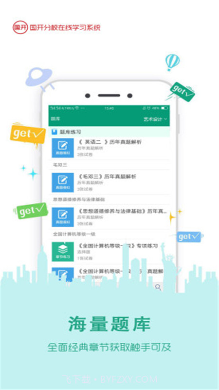 伴我考开放学截图1 伴我考开放学截图1