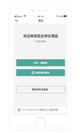 百达学生用品截图1