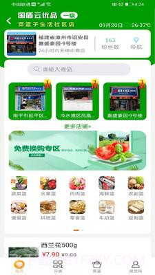 国盾云商城截图2 国盾云商城截图2