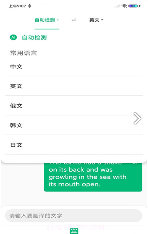 环球翻译官截图1