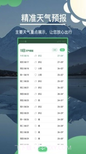 准确天气app(准确天气预报)V1.9 最新版截图2