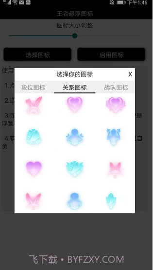 王者荣耀国标悬浮助手截图3