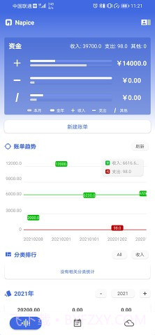 净蓝记账截图1 净蓝记账截图1