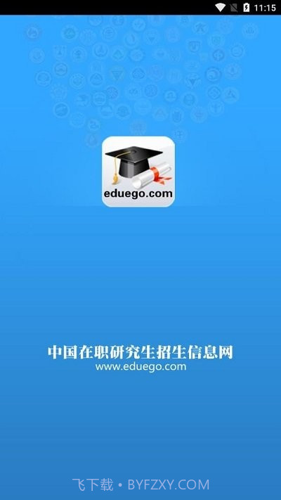 中国在职研究生招生信息网截图1 中国在职研究生招生信息网截图1