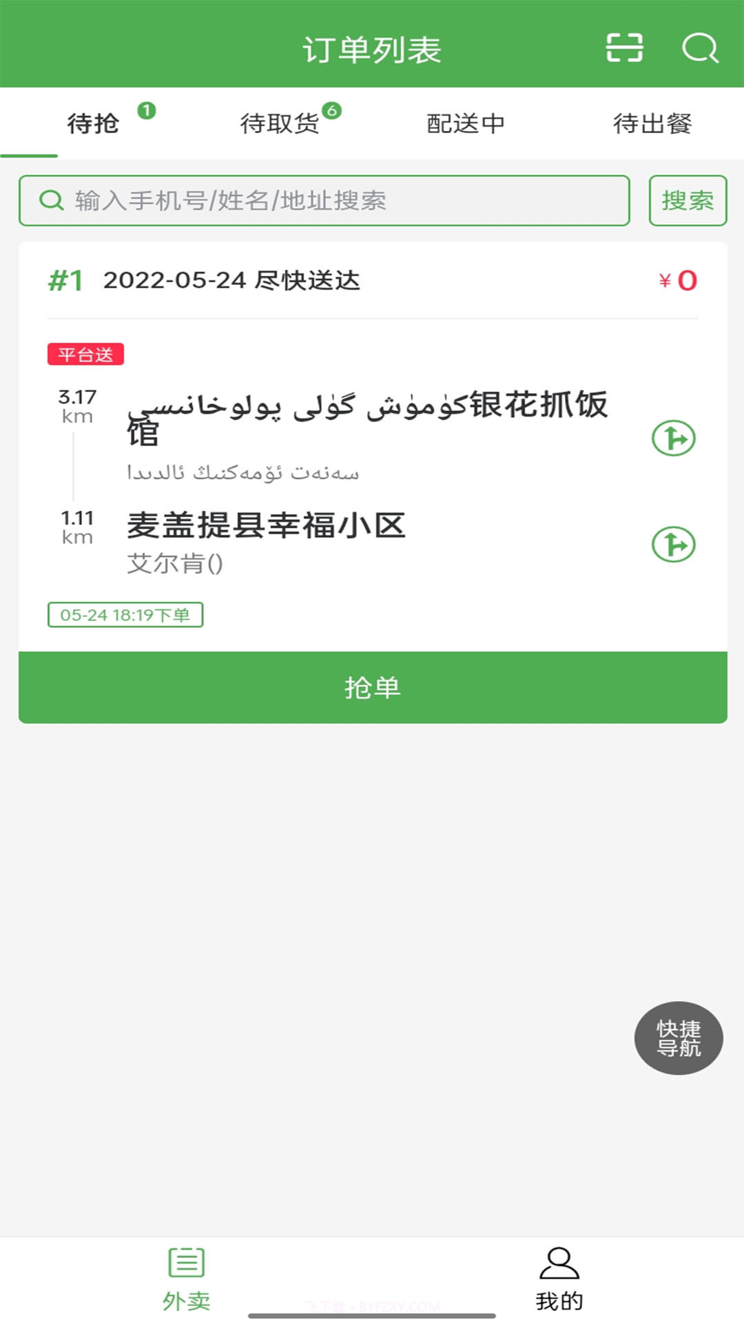 yuksal外卖配送端抢单截图3