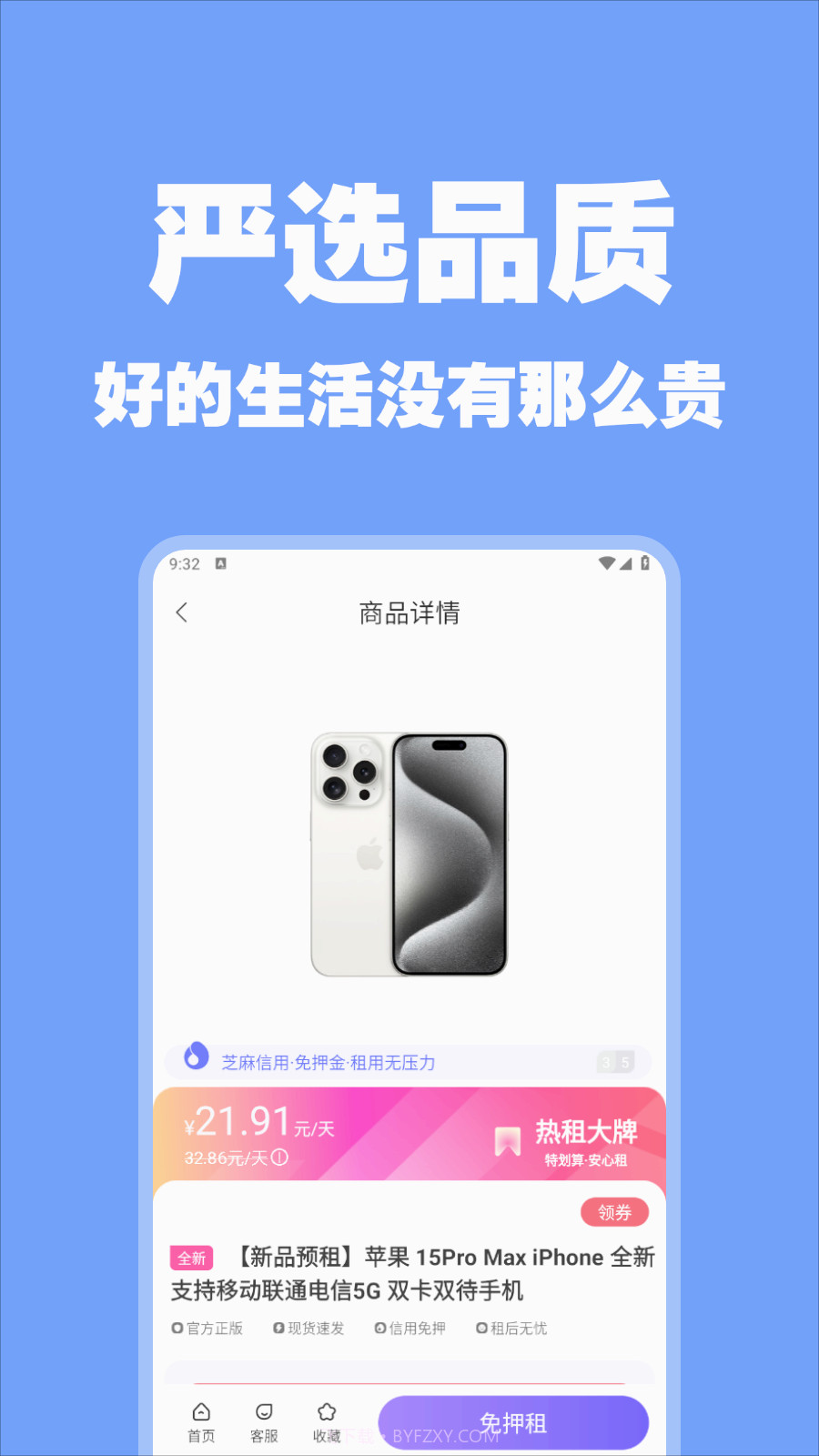 随星租APP截图2 随星租APP截图2