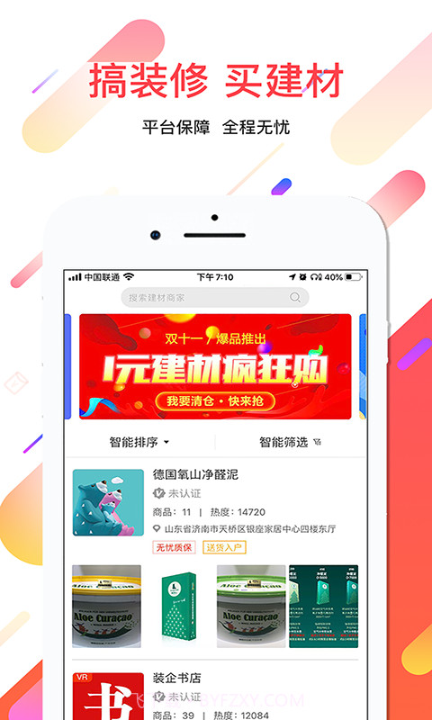 鹊启家装截图2 鹊启家装截图2