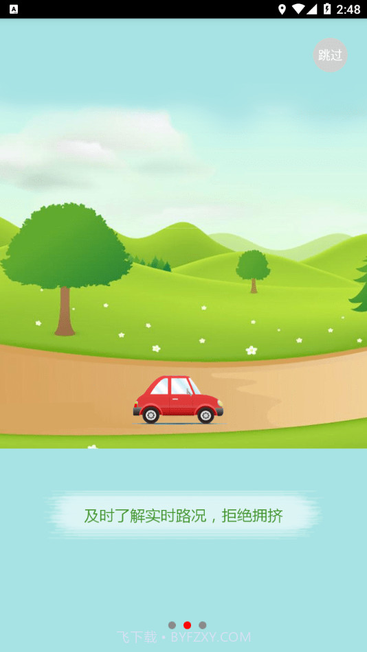 朗固车联网截图3 朗固车联网截图3