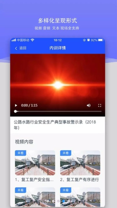 安训网截图4 安训网截图4