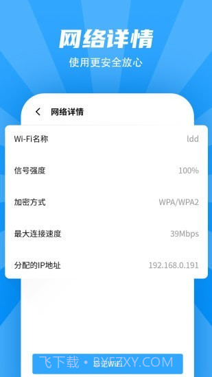 WiFi清理管家截图4