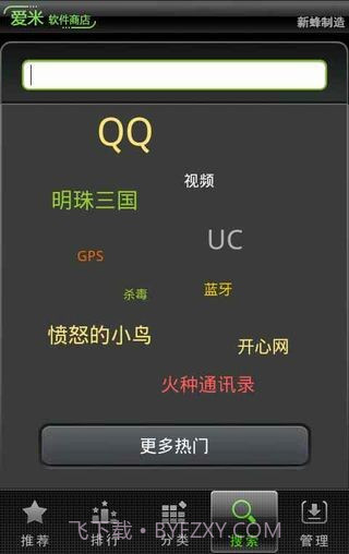 爱米软件商店截图3