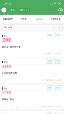 随身笔记本截图3