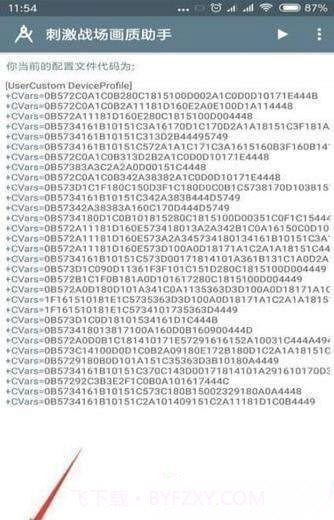 小雷吃鸡画质助手2.0截图3