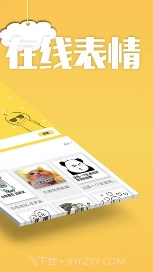 方和斗图截图3