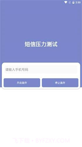 短信测压截图1