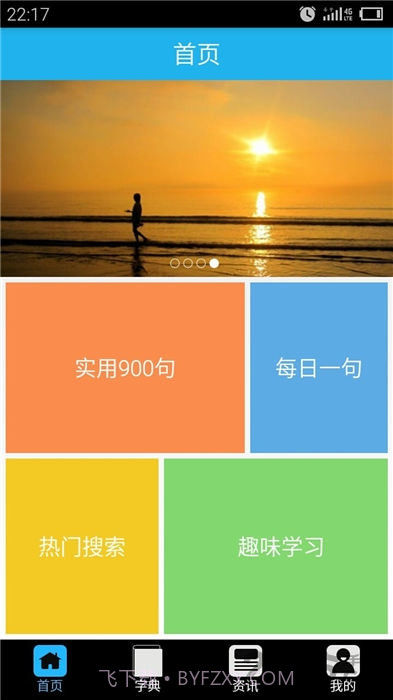 福州话翻译器截图2 福州话翻译器截图2