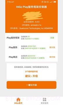 Hi谷歌安装器截图2 Hi谷歌安装器截图2