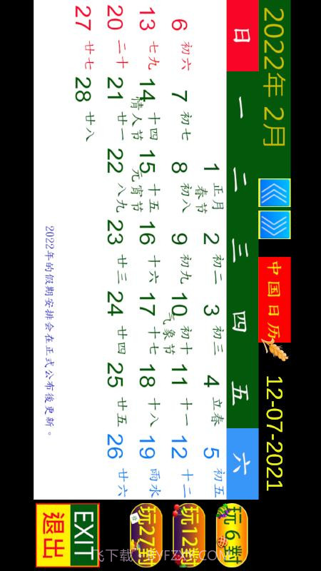 清晰中国日历截图3 清晰中国日历截图3