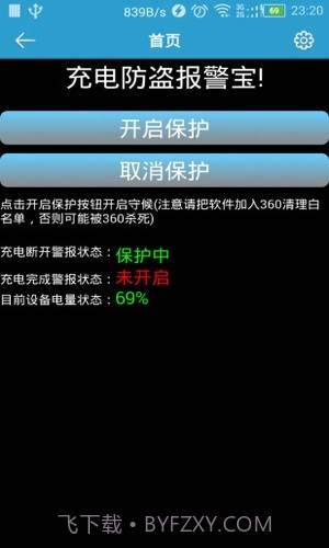 安卓警用报警器截图2