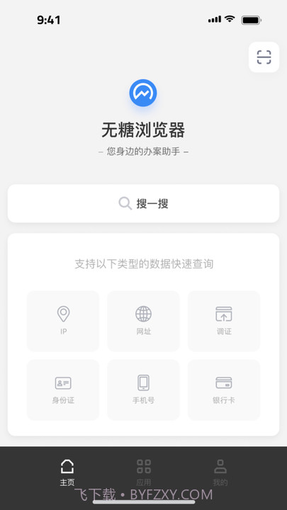 无糖浏览器截图1 无糖浏览器截图1