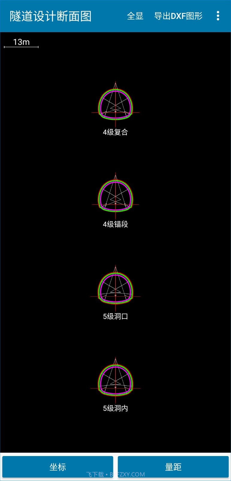 道路测设大师截图2