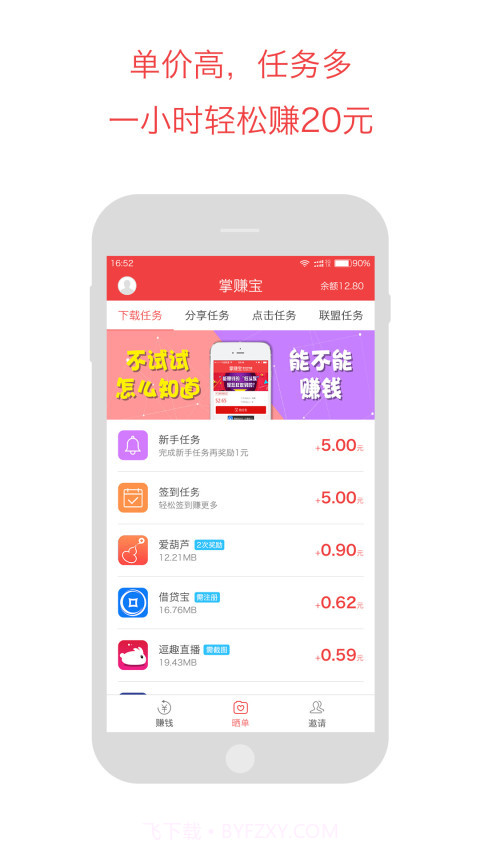 掌赚宝(掌赚宝兼职)V3.2.1.1 手机版截图1