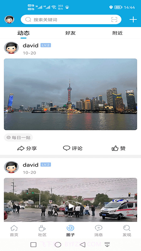 池州市民网截图2