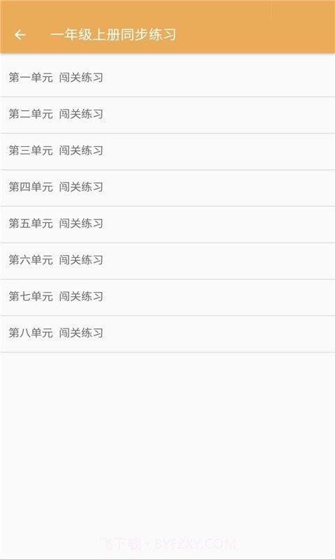 小学语文同步练习截图2
