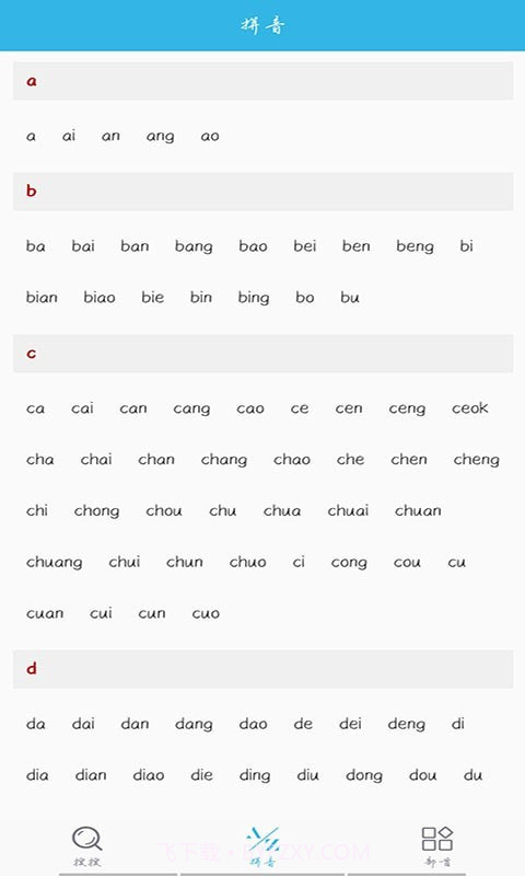 开言语文词典截图4 开言语文词典截图4