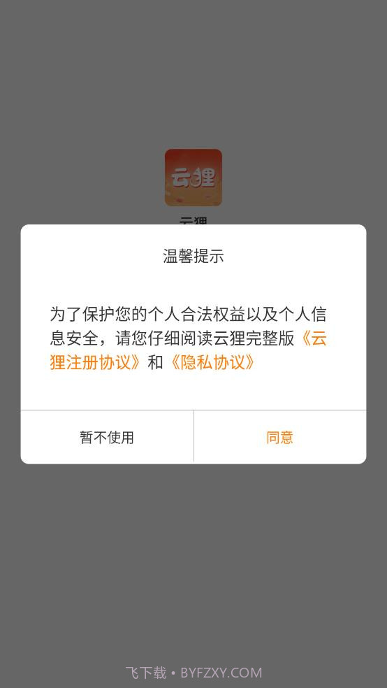 云狸截图4 云狸截图4